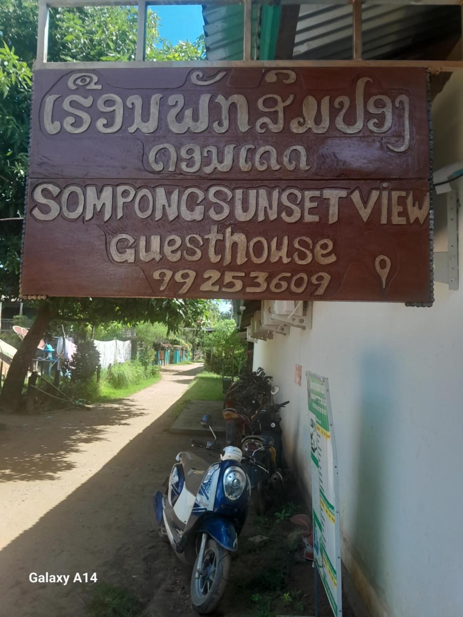 Sompong Sunset View Guest House Ban Dondét Exterior foto